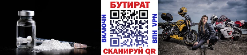 БУТИРАТ Butirat  Богданович 